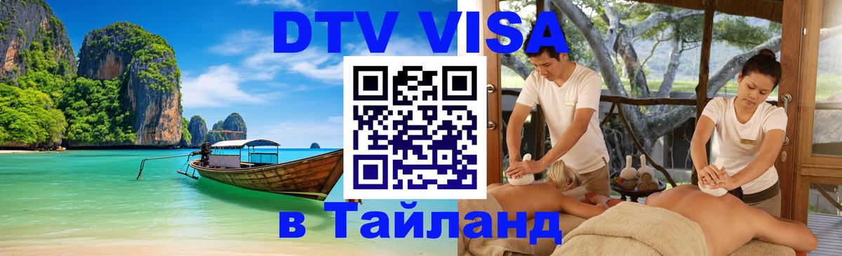Цены на DTV визу в Таиланд — пакеты услуг, достаточно даже паспорта - 